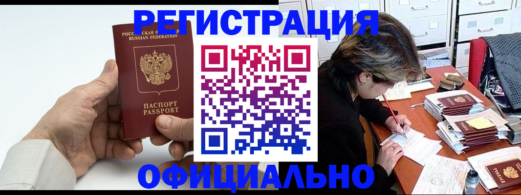 прописка для кредита в Шарье