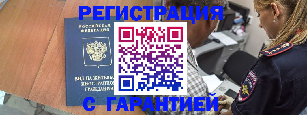 временная регистрация купить в Шарье