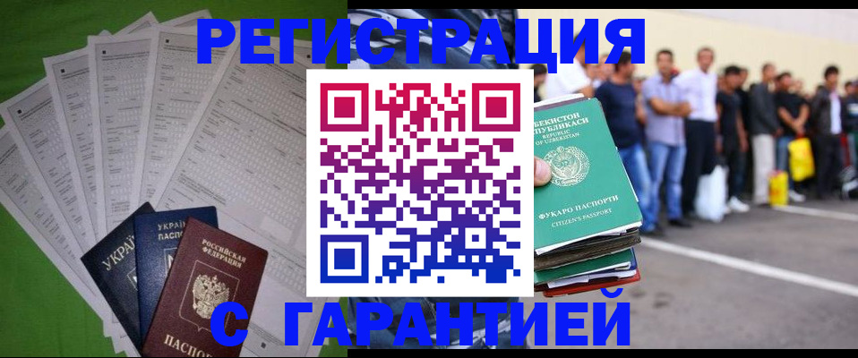 прописка в Шарье
