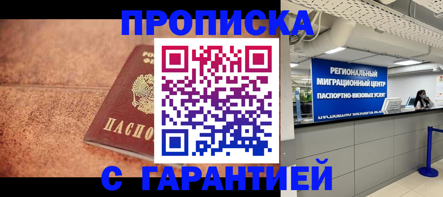 прописка ребенка в Шарье
