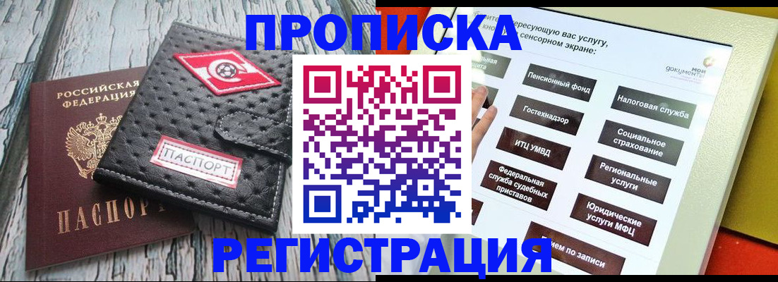 временная регистрация для всех в Шарье
