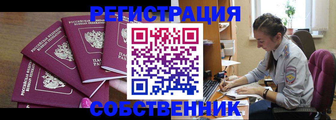 купить прописку в Шарье